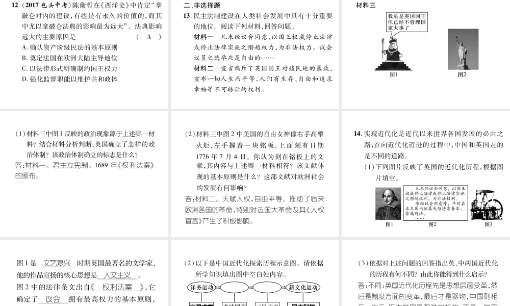 （遵义专版）中考历史总复习 第1编 教材知识梳理篇 第11讲 跨入近代社会的门槛（精练）课件-人教版初中九年级全册历史课件