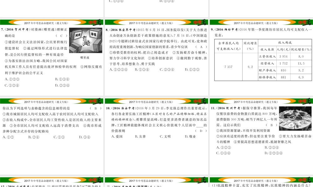 （遵义专版）中考政治总复习模拟题（二）课件-人教版初中九年级全册政治课件