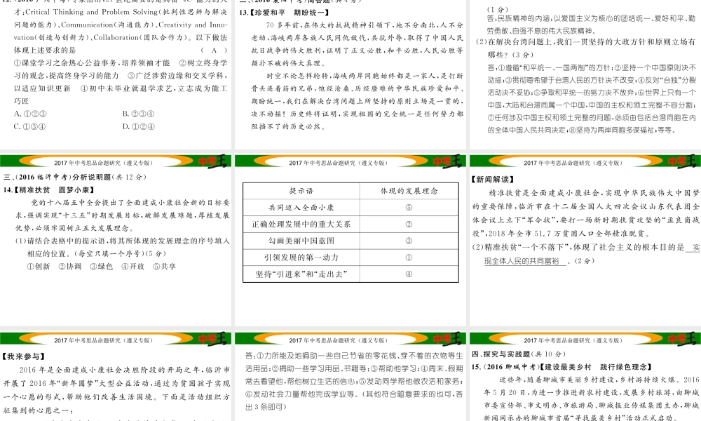 （遵义专版）中考政治总复习模拟题（二）课件-人教版初中九年级全册政治课件