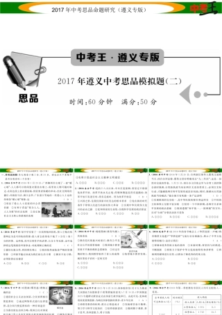 （遵义专版）中考政治总复习模拟题（二）课件-人教版初中九年级全册政治课件