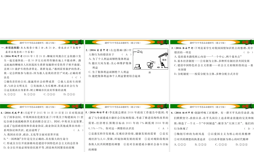 （遵义专版）中考政治总复习模拟题（一）课件-人教版初中九年级全册政治课件