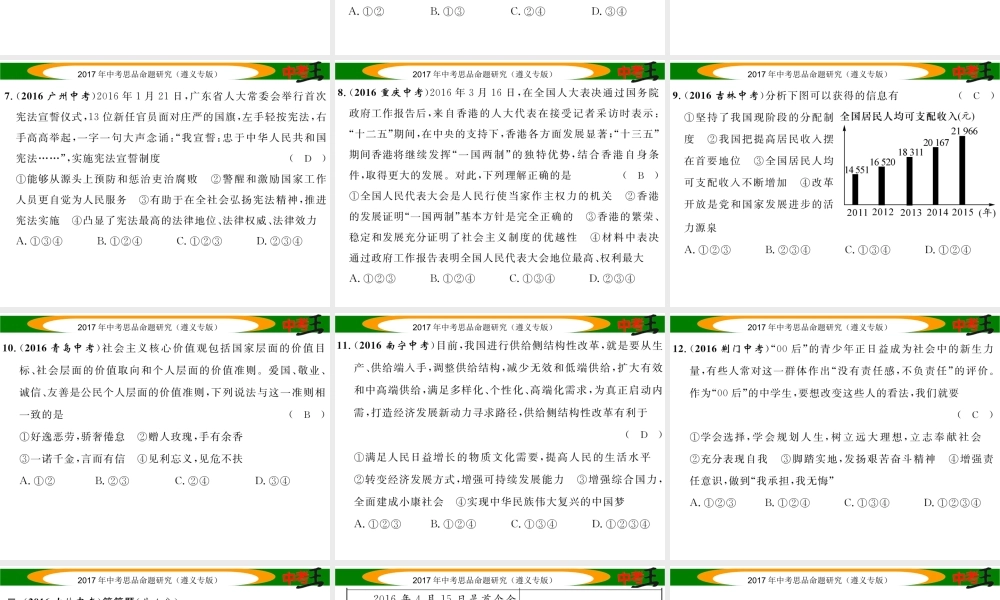 （遵义专版）中考政治总复习模拟题（一）课件-人教版初中九年级全册政治课件