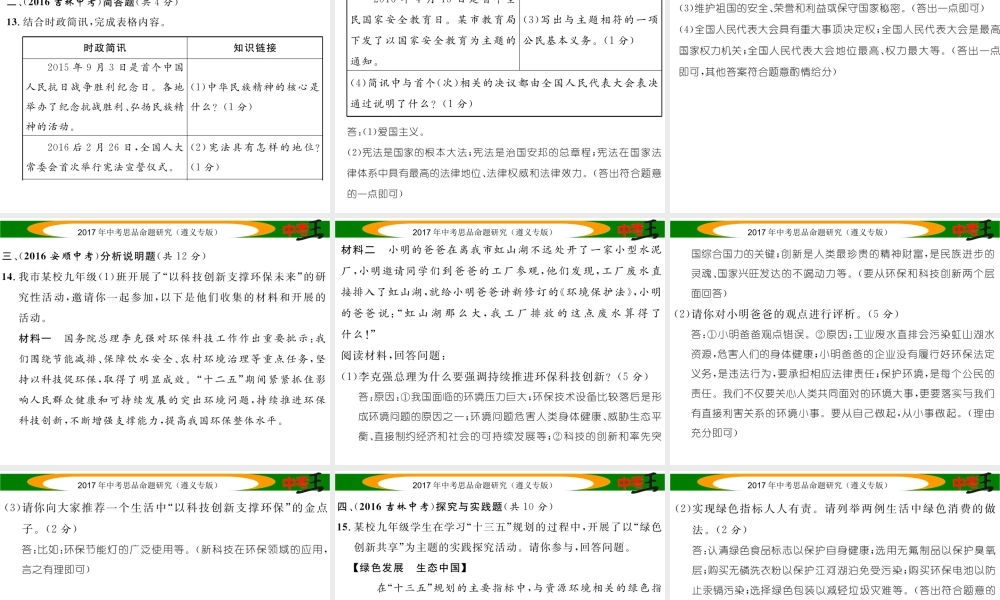 （遵义专版）中考政治总复习模拟题（一）课件-人教版初中九年级全册政治课件