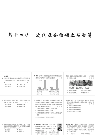 （遵义专版）中考历史总复习 第1编 教材知识梳理篇 第12讲 近代社会的确立与动荡（精练）课件-人教版初中九年级全册历史课件