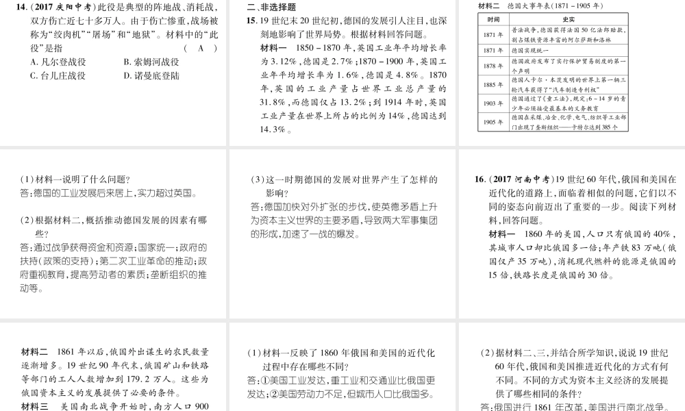 （遵义专版）中考历史总复习 第1编 教材知识梳理篇 第13讲 近代社会的发展与终结（精练）课件-人教版初中九年级全册历史课件