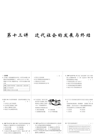 （遵义专版）中考历史总复习 第1编 教材知识梳理篇 第13讲 近代社会的发展与终结（精练）课件-人教版初中九年级全册历史课件