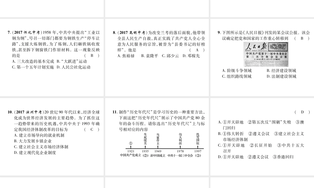 （遵义专版）中考历史总复习 第2编 热点专题速查篇 专题4 中国共产党的发展历程（精练）课件-人教版初中九年级全册历史课件