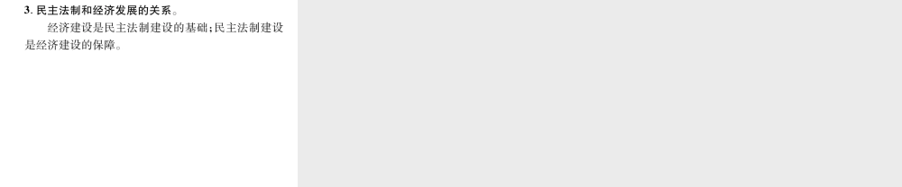 （遵义专版）中考历史总复习 第2编 热点专题速查篇 专题5 中外民主法制的建设（精讲）课件-人教版初中九年级全册历史课件