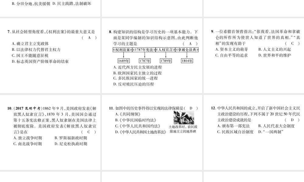 （遵义专版）中考历史总复习 第2编 热点专题速查篇 专题5 中外民主法制的建设（精练）课件-人教版初中九年级全册历史课件