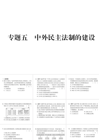 （遵义专版）中考历史总复习 第2编 热点专题速查篇 专题5 中外民主法制的建设（精练）课件-人教版初中九年级全册历史课件