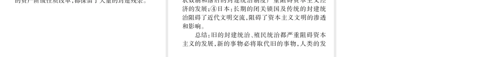 （遵义专版）中考历史总复习 第2编 热点专题速查篇 专题6 主要资本主义国家的发展历程（精讲）课件-人教版初中九年级全册历史课件
