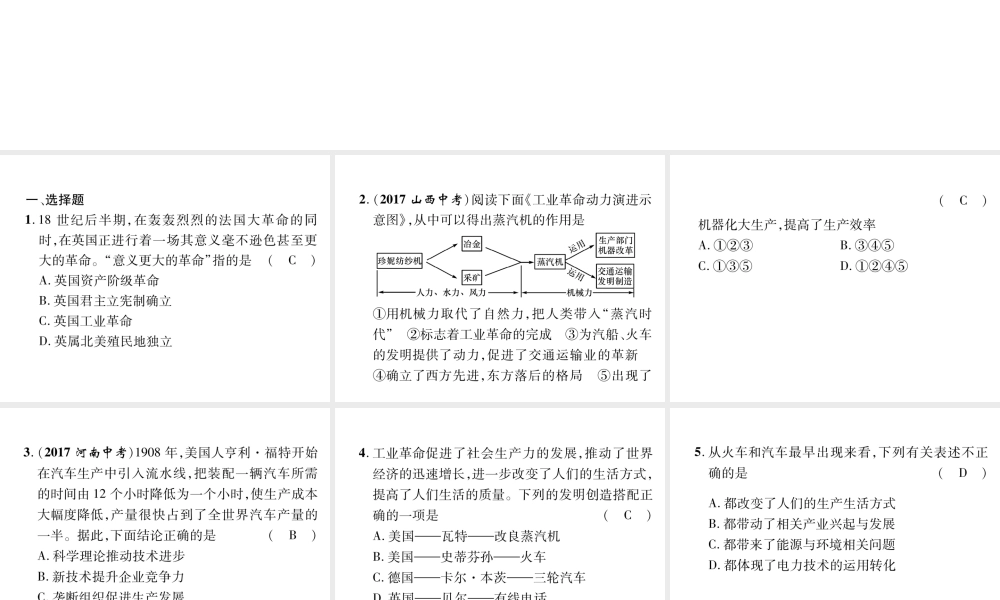 （遵义专版）中考历史总复习 第2编 热点专题速查篇 专题7 中国科技成就与两次工业革命（精练）课件-人教版初中九年级全册历史课件