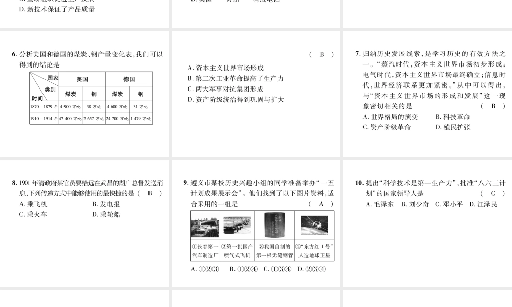 （遵义专版）中考历史总复习 第2编 热点专题速查篇 专题7 中国科技成就与两次工业革命（精练）课件-人教版初中九年级全册历史课件