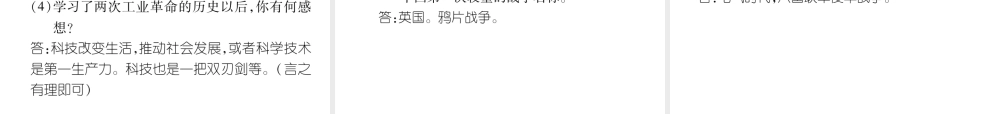 （遵义专版）中考历史总复习 第2编 热点专题速查篇 专题7 中国科技成就与两次工业革命（精练）课件-人教版初中九年级全册历史课件