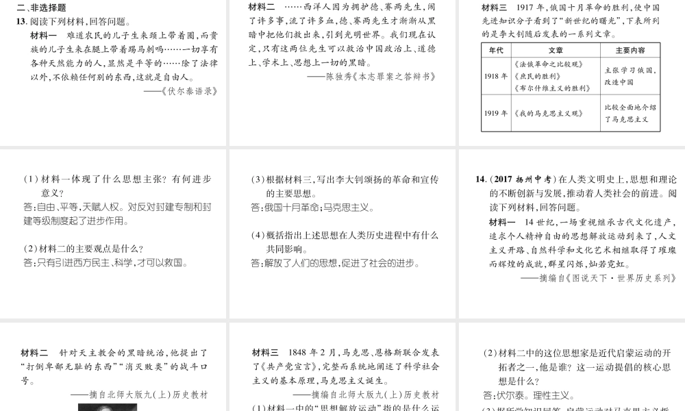 （遵义专版）中考历史总复习 第2编 热点专题速查篇 专题8 近代化的思想解放运动（精练）课件-人教版初中九年级全册历史课件