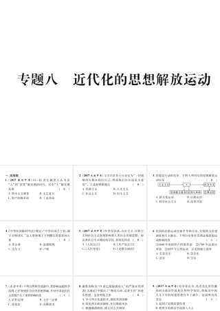 （遵义专版）中考历史总复习 第2编 热点专题速查篇 专题8 近代化的思想解放运动（精练）课件-人教版初中九年级全册历史课件