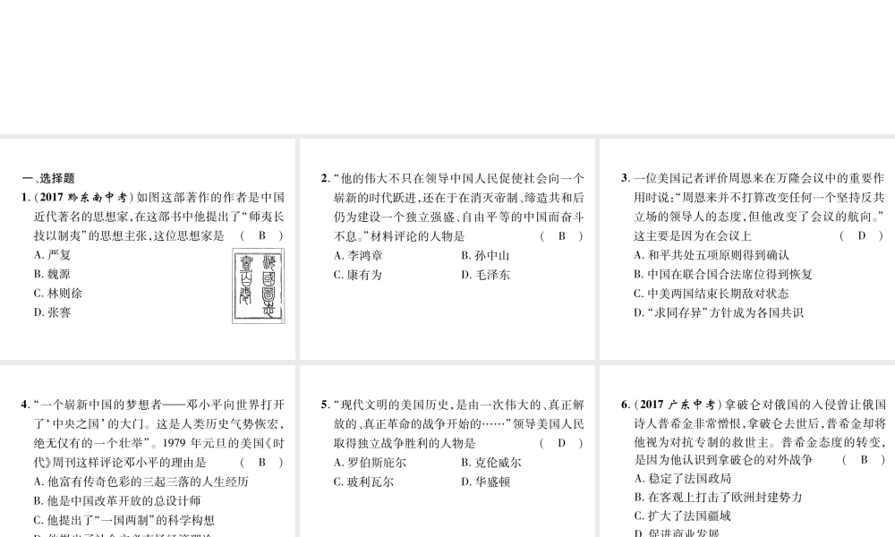 （遵义专版）中考历史总复习 第2编 热点专题速查篇 专题9 近现代史重要历史人物（精练）课件-人教版初中九年级全册历史课件
