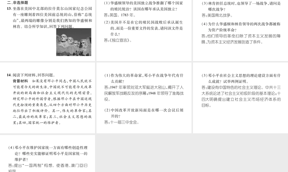 （遵义专版）中考历史总复习 第2编 热点专题速查篇 专题9 近现代史重要历史人物（精练）课件-人教版初中九年级全册历史课件