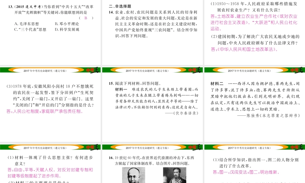 （遵义专版）中考历史总复习 第二编 热点专题速查篇 专题八 近代化的思想解放运动课件-人教版初中九年级全册历史课件