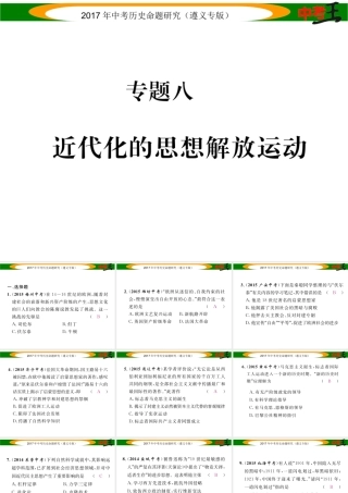 （遵义专版）中考历史总复习 第二编 热点专题速查篇 专题八 近代化的思想解放运动课件-人教版初中九年级全册历史课件