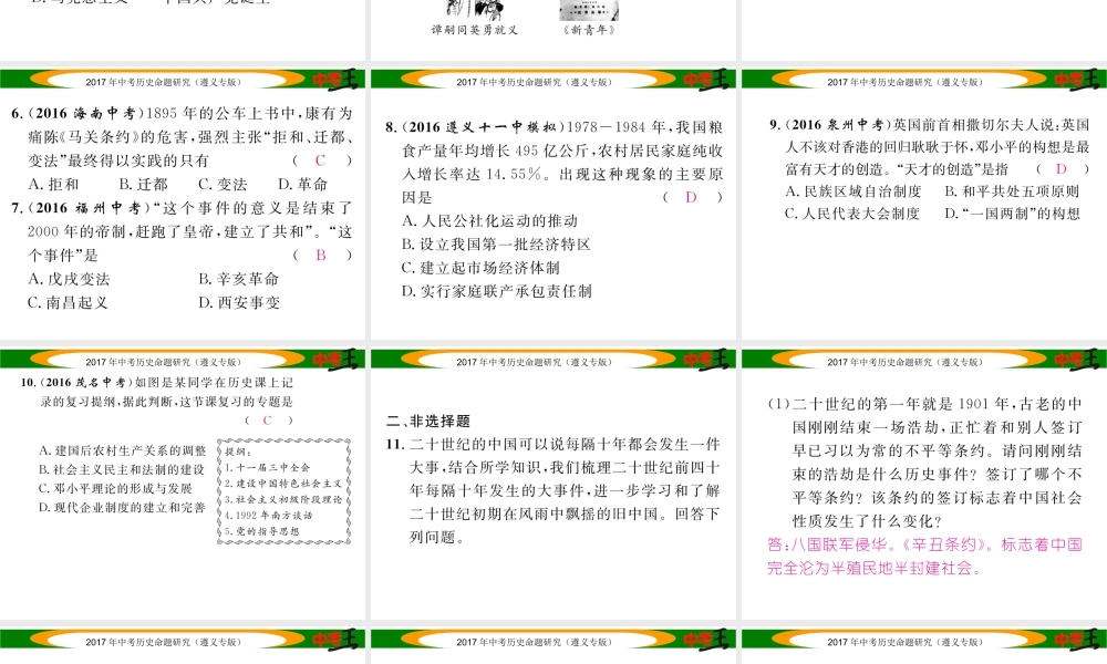 （遵义专版）中考历史总复习 第二编 热点专题速查篇 专题二 中国近现代化的探索课件-人教版初中九年级全册历史课件