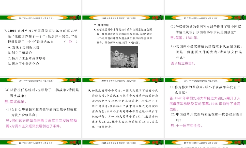 （遵义专版）中考历史总复习 第二编 热点专题速查篇 专题九 近现代史重要历史人物课件-人教版初中九年级全册历史课件