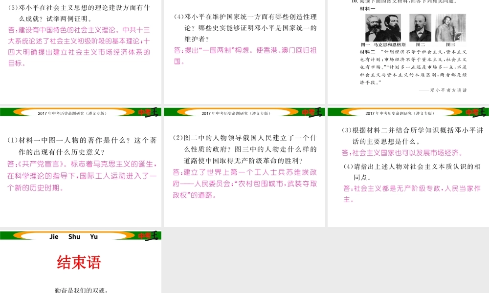 （遵义专版）中考历史总复习 第二编 热点专题速查篇 专题九 近现代史重要历史人物课件-人教版初中九年级全册历史课件