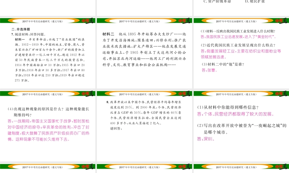 （遵义专版）中考历史总复习 第二编 热点专题速查篇 专题六 中国科技成就与两次工业革命课件-人教版初中九年级全册历史课件