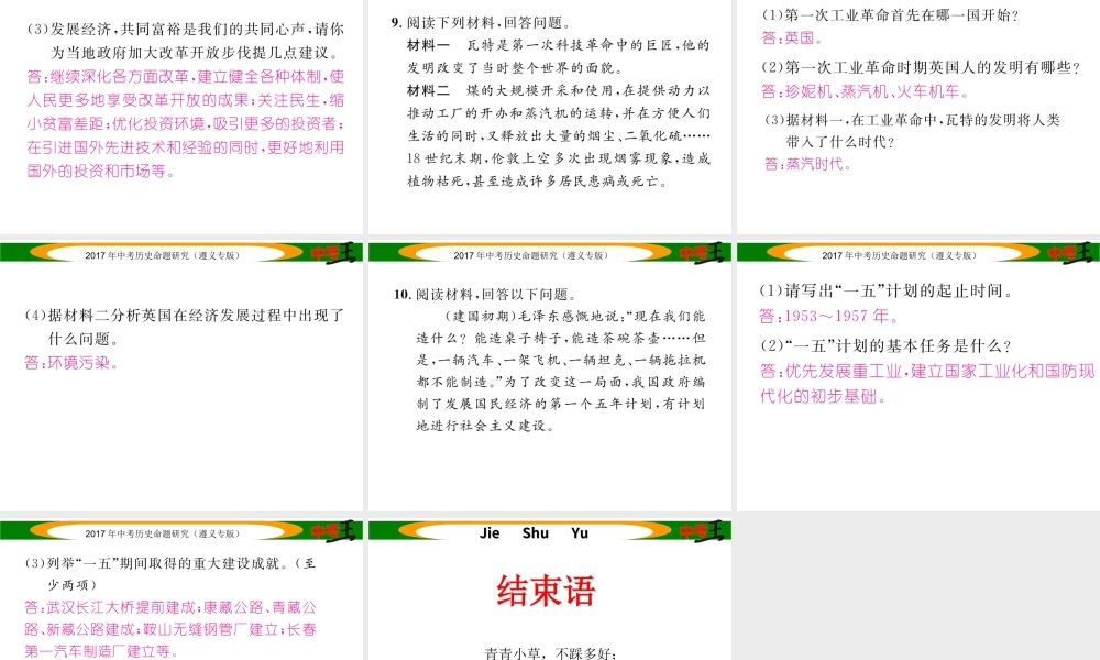 （遵义专版）中考历史总复习 第二编 热点专题速查篇 专题六 中国科技成就与两次工业革命课件-人教版初中九年级全册历史课件