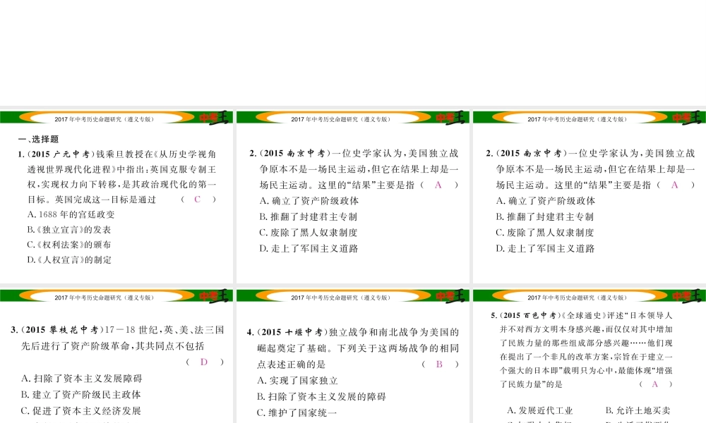 （遵义专版）中考历史总复习 第二编 热点专题速查篇 专题七 美、日、英大国史课件-人教版初中九年级全册历史课件