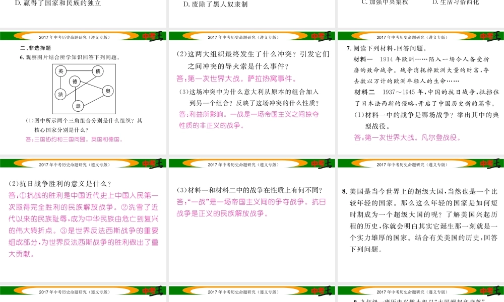 （遵义专版）中考历史总复习 第二编 热点专题速查篇 专题七 美、日、英大国史课件-人教版初中九年级全册历史课件