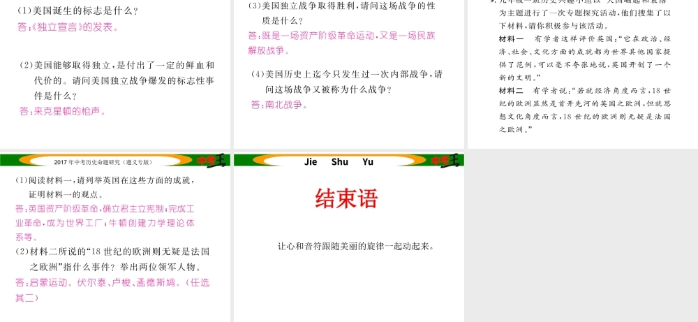 （遵义专版）中考历史总复习 第二编 热点专题速查篇 专题七 美、日、英大国史课件-人教版初中九年级全册历史课件