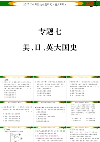 （遵义专版）中考历史总复习 第二编 热点专题速查篇 专题七 美、日、英大国史课件-人教版初中九年级全册历史课件