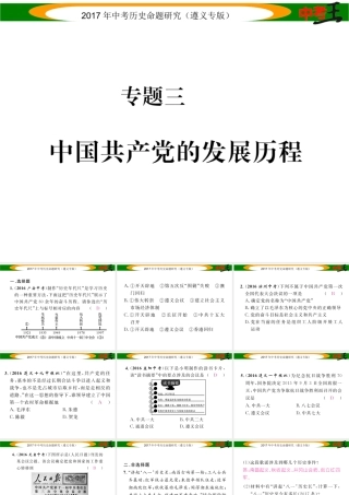 （遵义专版）中考历史总复习 第二编 热点专题速查篇 专题三 中国共产党的发展历程课件-人教版初中九年级全册历史课件
