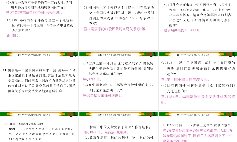 （遵义专版）中考历史总复习 第二编 热点专题速查篇 专题四 中外民主法制的建设课件-人教版初中九年级全册历史课件