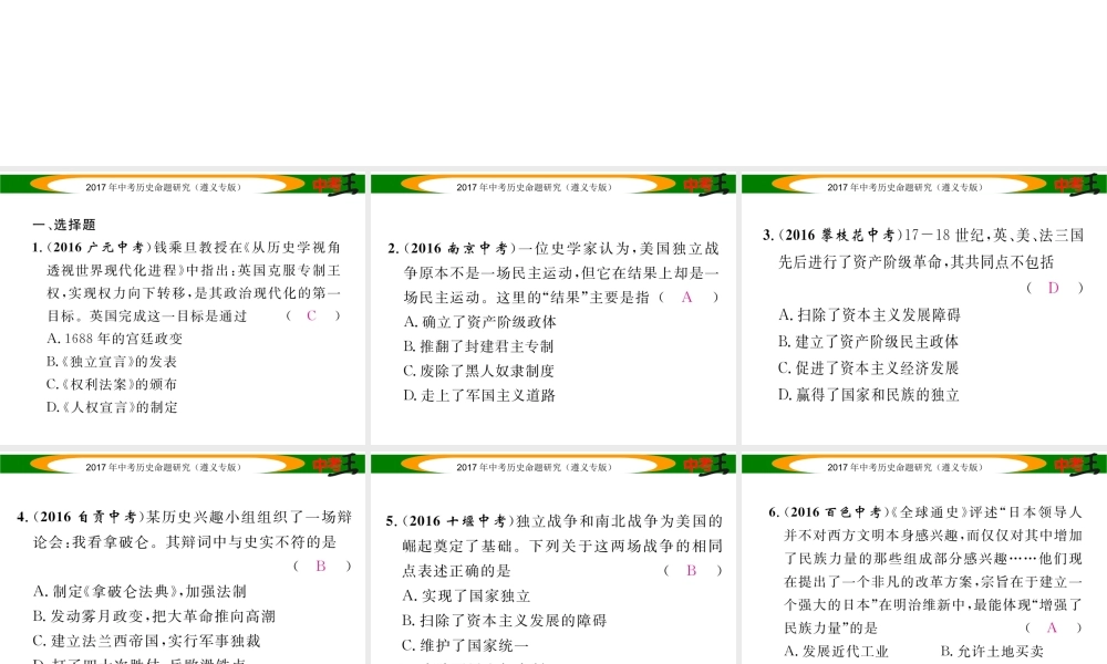 （遵义专版）中考历史总复习 第二编 热点专题速查篇 专题五 资本主义的发展历程课件-人教版初中九年级全册历史课件