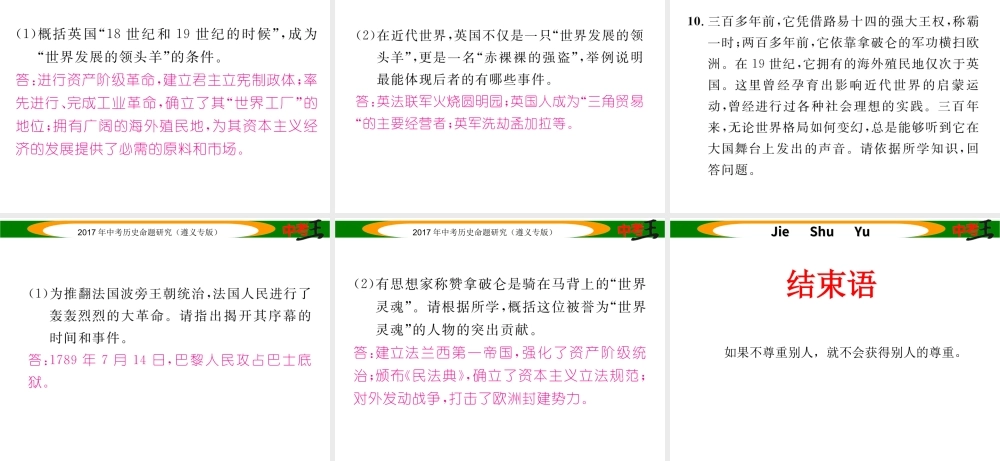 （遵义专版）中考历史总复习 第二编 热点专题速查篇 专题五 资本主义的发展历程课件-人教版初中九年级全册历史课件