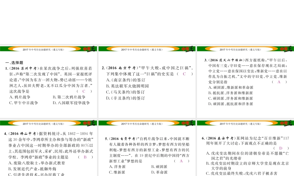 （遵义专版）中考历史总复习 第二编 热点专题速查篇 专题一 列强的侵略与中国人民的反抗课件-人教版初中九年级全册历史课件