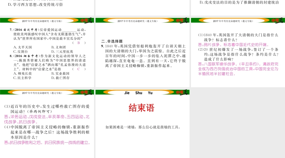 （遵义专版）中考历史总复习 第二编 热点专题速查篇 专题一 列强的侵略与中国人民的反抗课件-人教版初中九年级全册历史课件