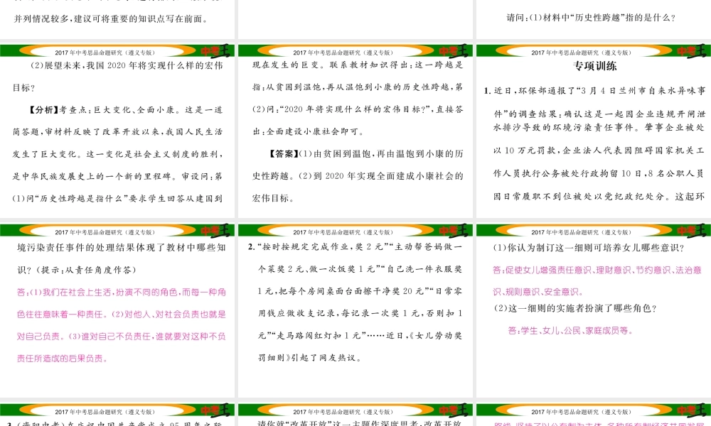 （遵义专版）中考政治总复习 第三编 中考解题技巧篇 专题二 简答题解题技巧课件-人教版初中九年级全册政治课件