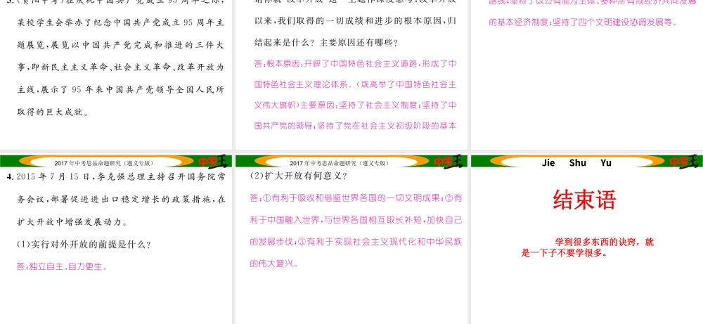 （遵义专版）中考政治总复习 第三编 中考解题技巧篇 专题二 简答题解题技巧课件-人教版初中九年级全册政治课件