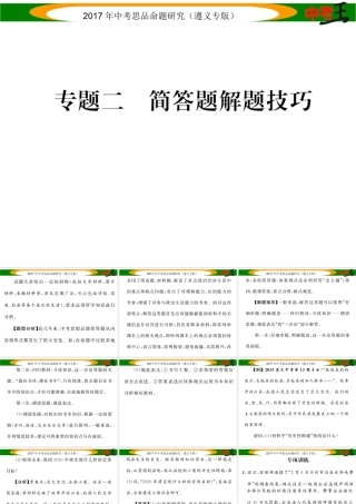 （遵义专版）中考政治总复习 第三编 中考解题技巧篇 专题二 简答题解题技巧课件-人教版初中九年级全册政治课件