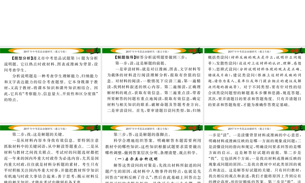 （遵义专版）中考政治总复习 第三编 中考解题技巧篇 专题三 分析说明题解题技巧课件-人教版初中九年级全册政治课件