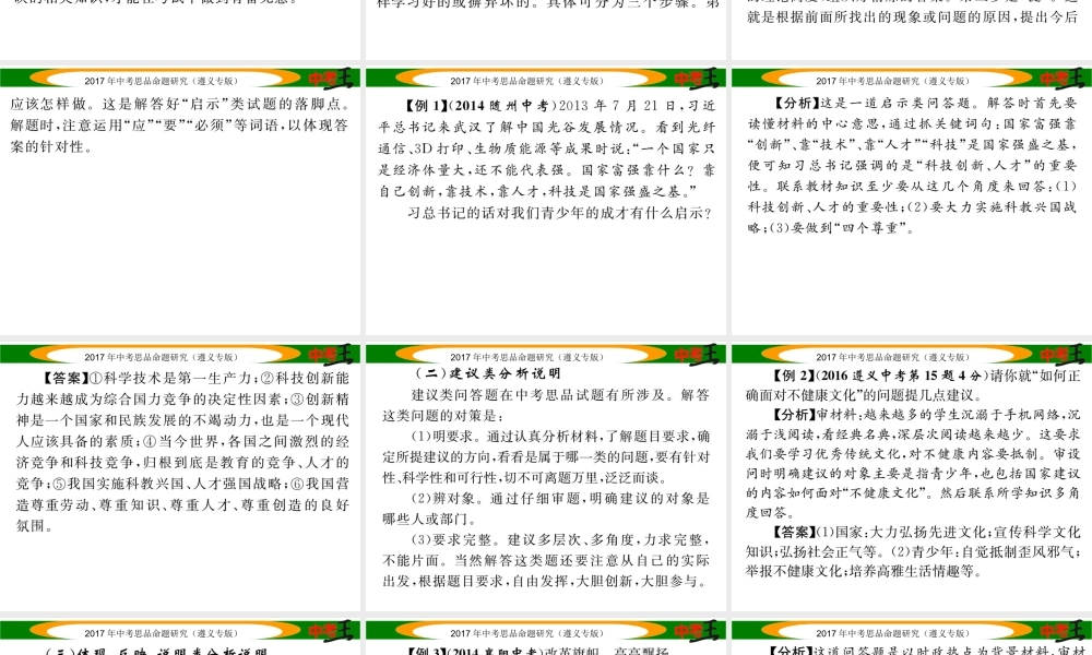 （遵义专版）中考政治总复习 第三编 中考解题技巧篇 专题三 分析说明题解题技巧课件-人教版初中九年级全册政治课件