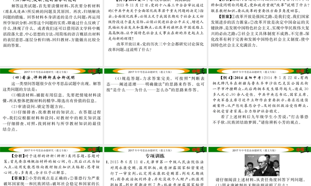 （遵义专版）中考政治总复习 第三编 中考解题技巧篇 专题三 分析说明题解题技巧课件-人教版初中九年级全册政治课件