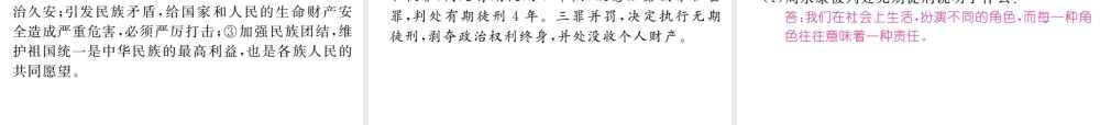 （遵义专版）中考政治总复习 第三编 中考解题技巧篇 专题三 分析说明题解题技巧课件-人教版初中九年级全册政治课件