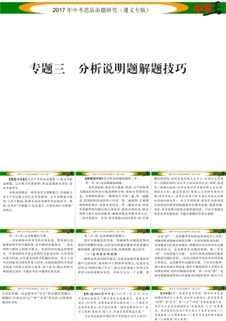 （遵义专版）中考政治总复习 第三编 中考解题技巧篇 专题三 分析说明题解题技巧课件-人教版初中九年级全册政治课件