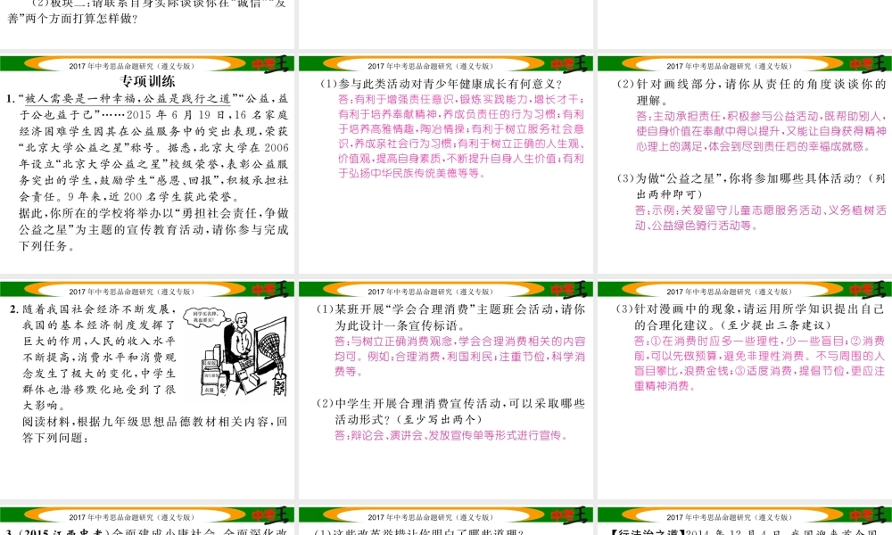 （遵义专版）中考政治总复习 第三编 中考解题技巧篇 专题四 探究与实践题解题技巧课件-人教版初中九年级全册政治课件