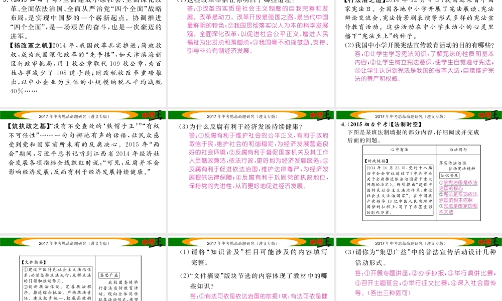 （遵义专版）中考政治总复习 第三编 中考解题技巧篇 专题四 探究与实践题解题技巧课件-人教版初中九年级全册政治课件