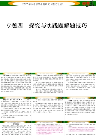 （遵义专版）中考政治总复习 第三编 中考解题技巧篇 专题四 探究与实践题解题技巧课件-人教版初中九年级全册政治课件